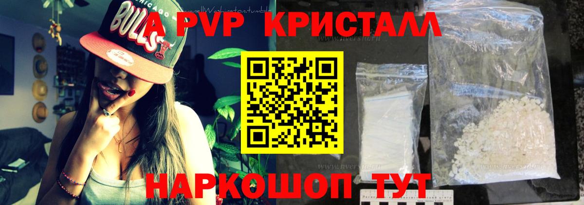 A-PVP СК КРИС  A PVP VHQ  Вход с VPN  Альфа ПВП Crystall  Астрахань 