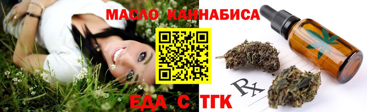 Астрахань  Еда ТГК конопля  Вход с VPN 
