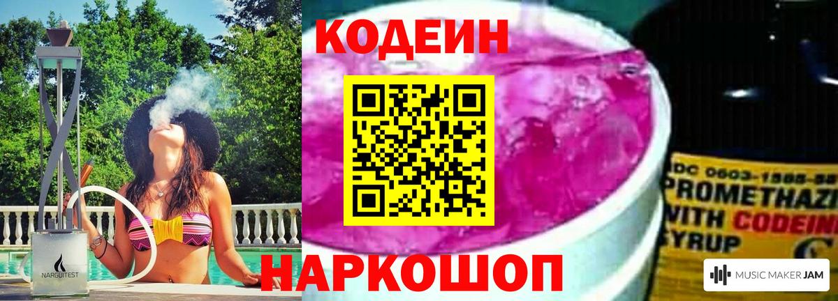 Кодеин Purple Drank  Кодеин Purple Drank  Вход с VPN  Астрахань 