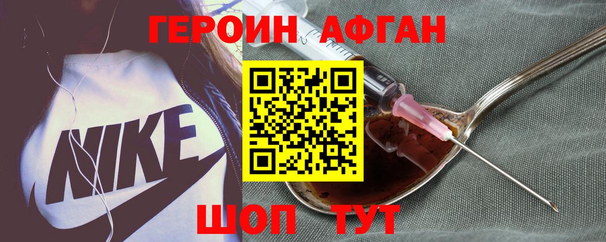 ГЕРОИН белый  Вход с VPN  Астрахань 