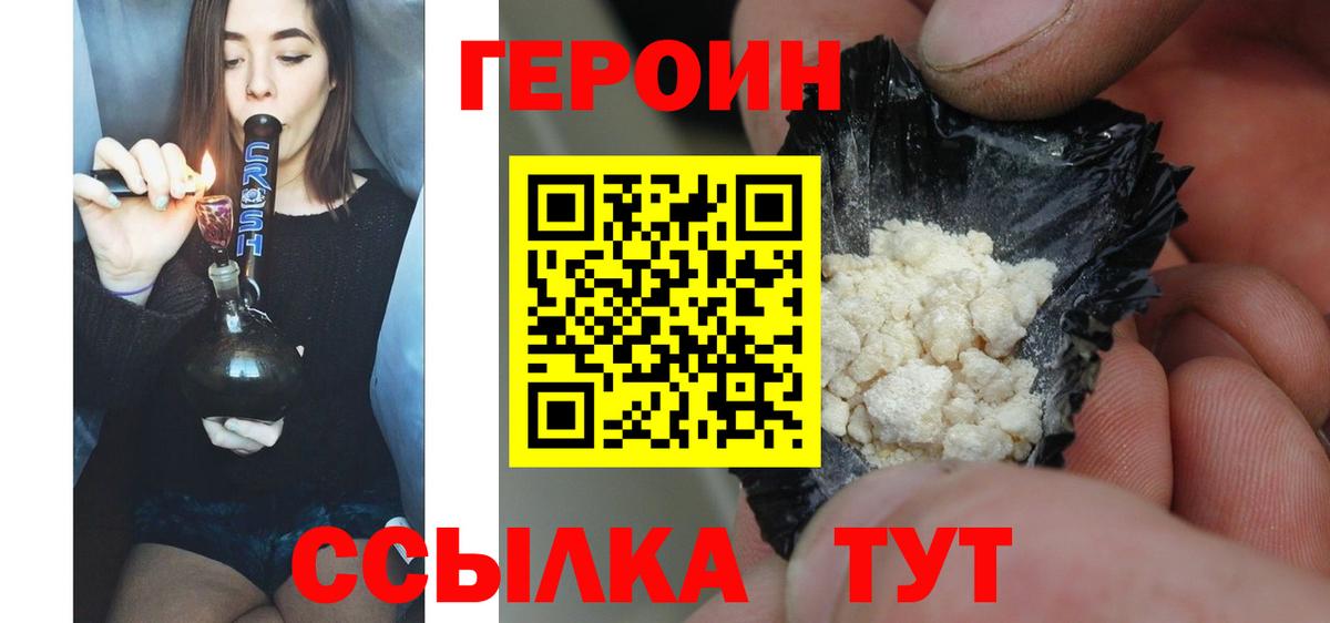 ГЕРОИН хмурый Астрахань