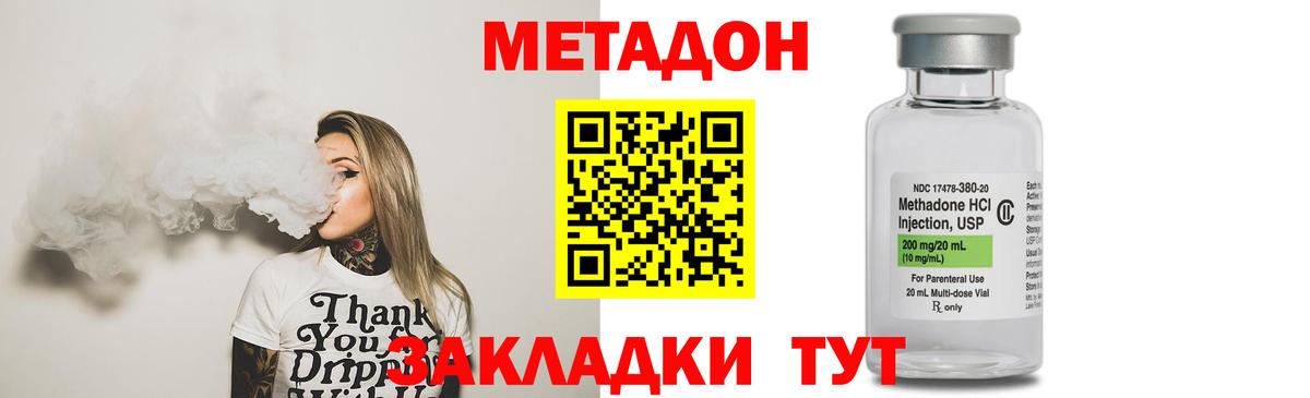 МЕТАДОН VHQ  Метадон кристалл  Вход с VPN  МЕГА вход  Астрахань 